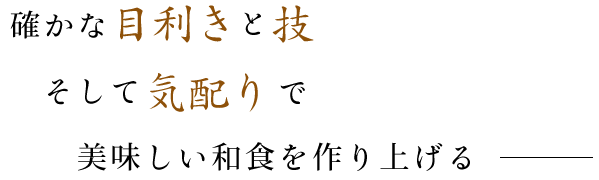 目利き